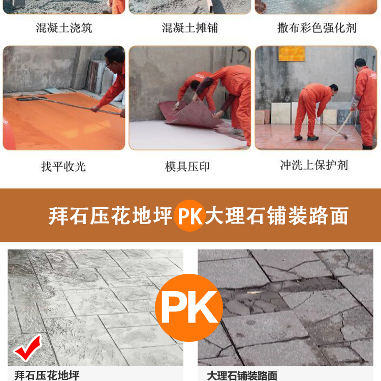 壓花混凝土 壓花混凝土