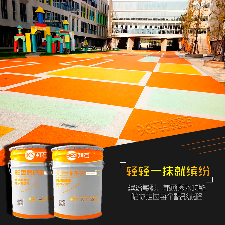 透水混凝土保護(hù)劑 透水混凝土保護(hù)劑