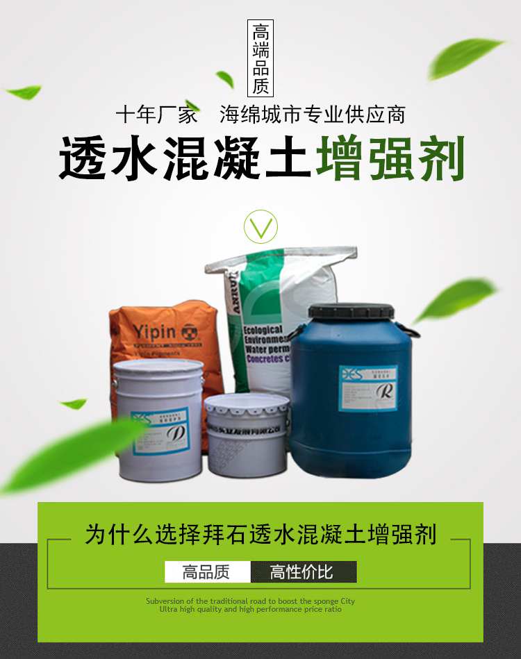 透水混凝土增強(qiáng)劑