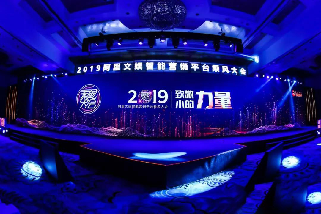 阿里乘風(fēng)大會(huì)活動(dòng)現(xiàn)場(chǎng)