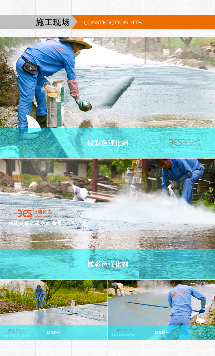 壓花地坪彩色強(qiáng)化劑