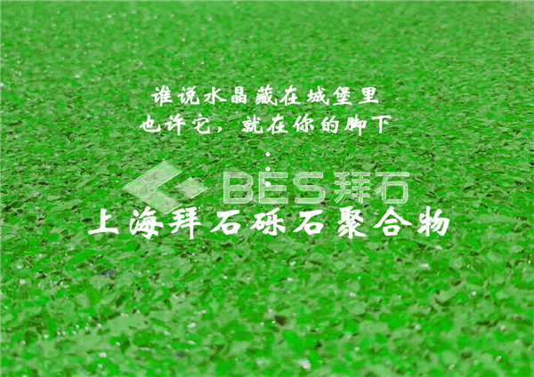 礫石聚合物路面