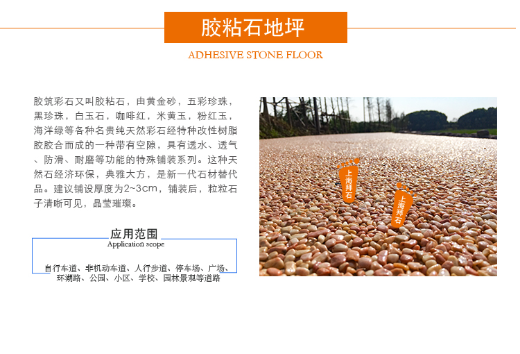 膠粘石透水地坪 膠粘石透水地坪