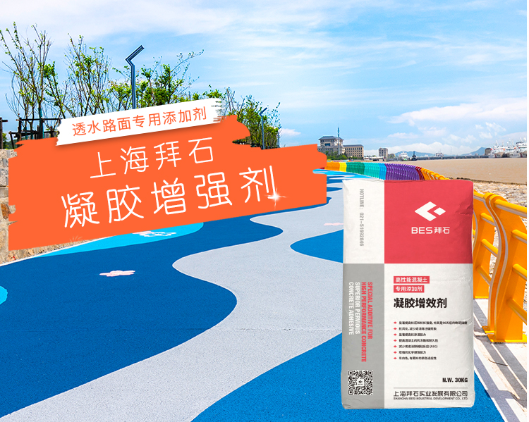 透水混凝土增強(qiáng)劑 透水混凝土增強(qiáng)劑