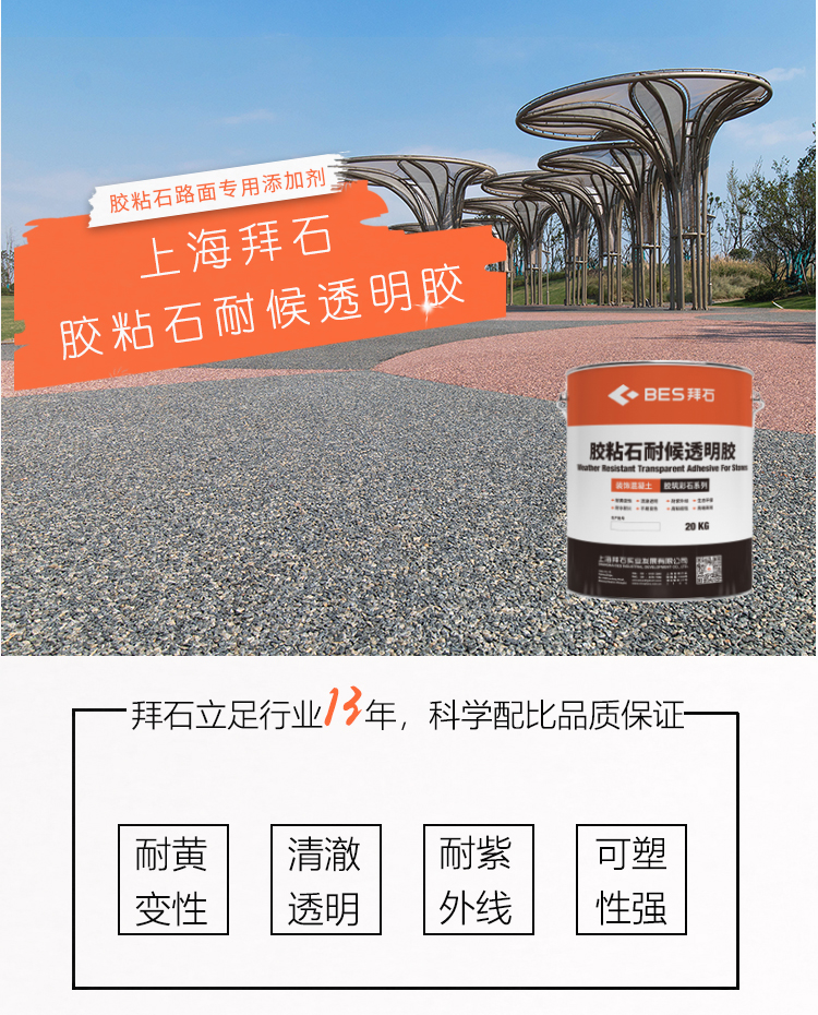 膠粘石透水地坪 膠粘石透水地坪