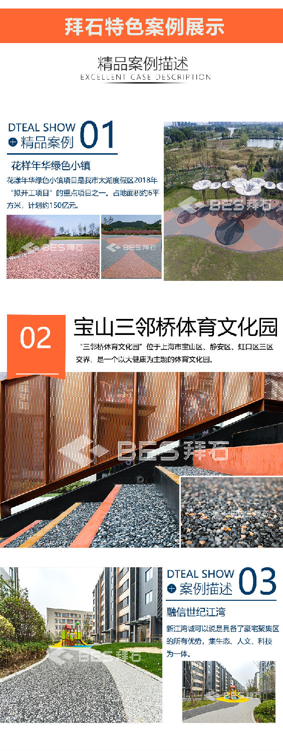 透水膠粘石 透水膠粘石