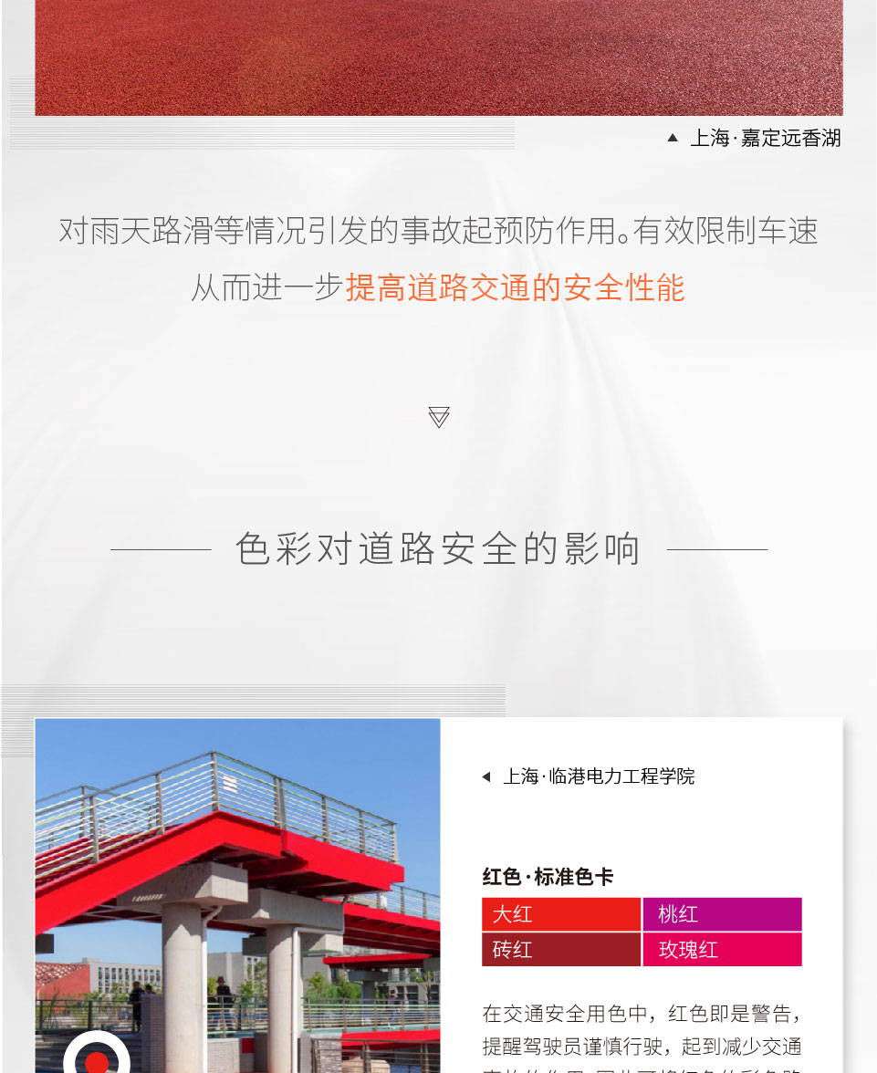 高承載透水路面