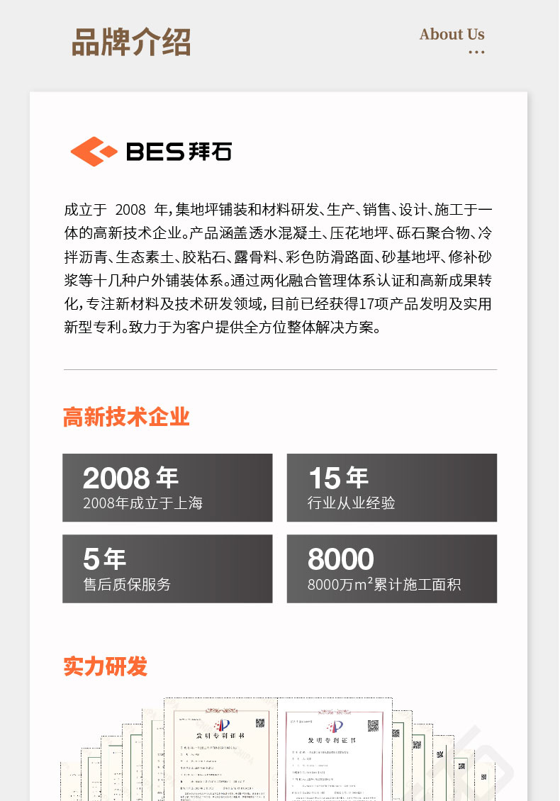 水性EAU彩色路面