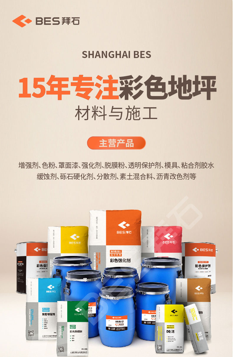 水泥路面修補料