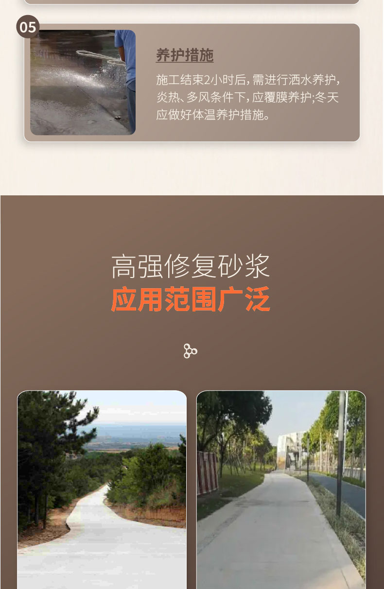 水泥路面修補料