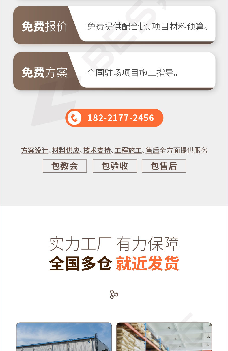 水泥路面修補料