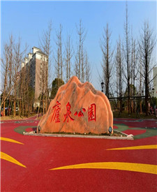 九江廬泉公園透水混凝土項(xiàng)目